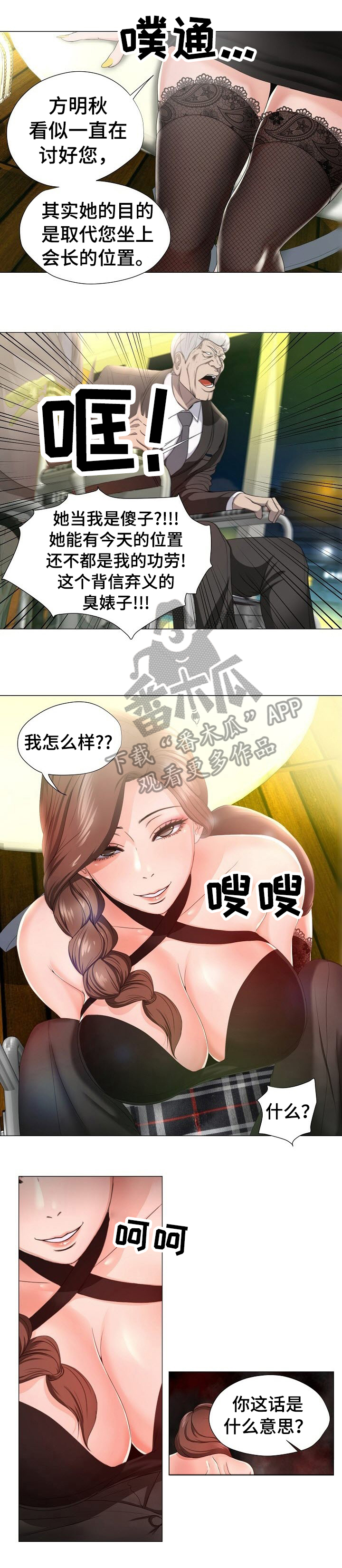 身败名裂漫画,第18章：嚣张1图