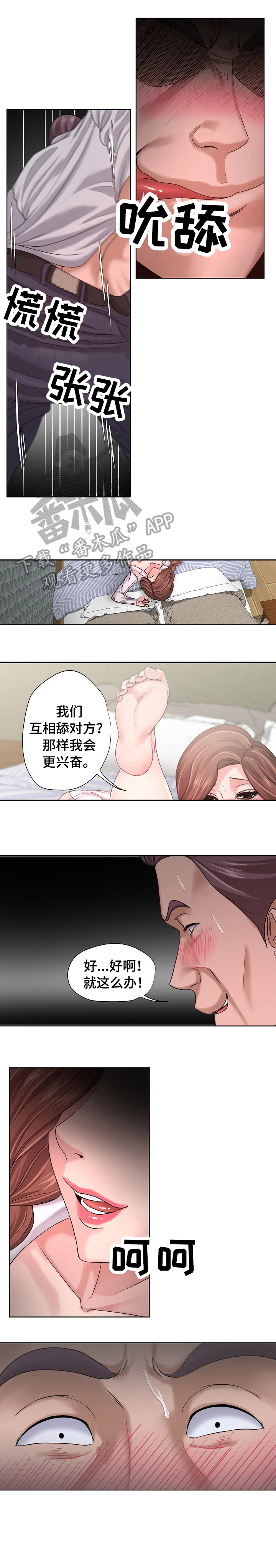身败名裂漫画,第15章：独家3图