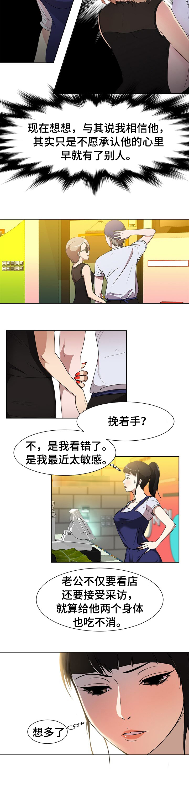 身败名裂漫画,第2章：纪念日3图