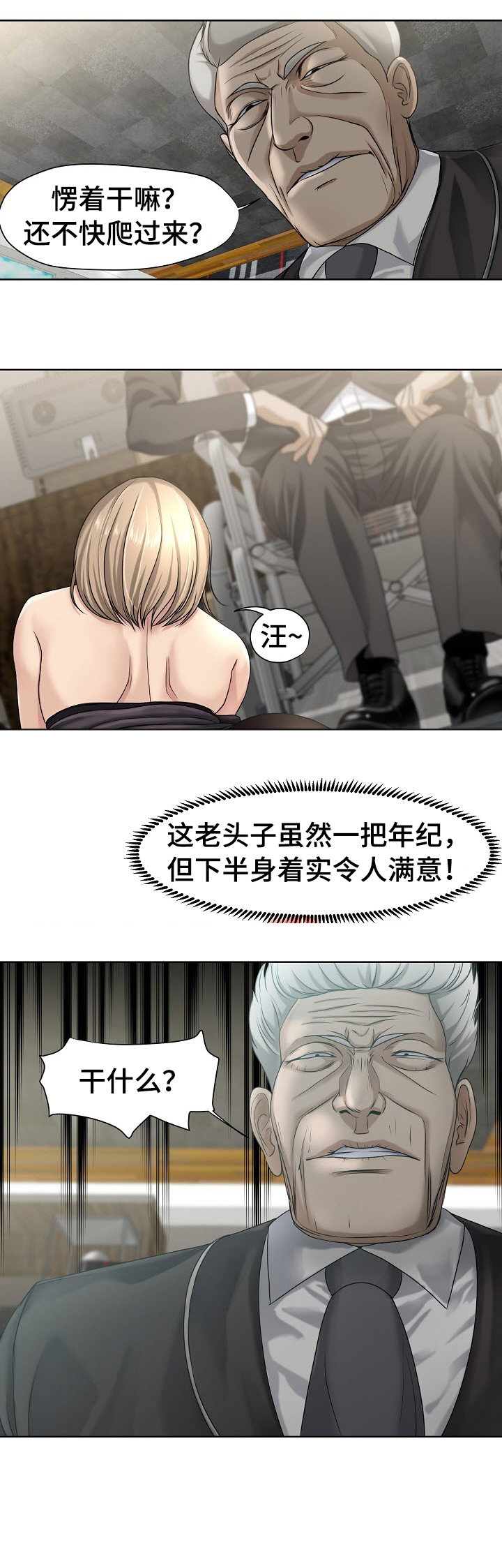 身败名裂漫画,第12章：比较3图