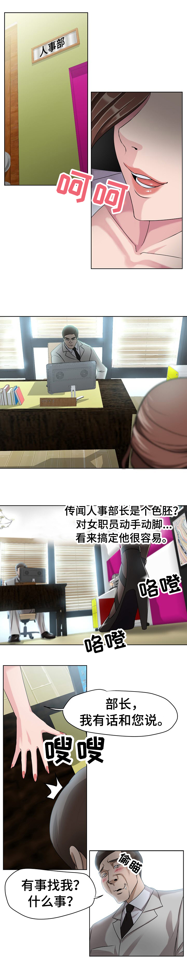 身败名裂漫画,第10章：入职3图