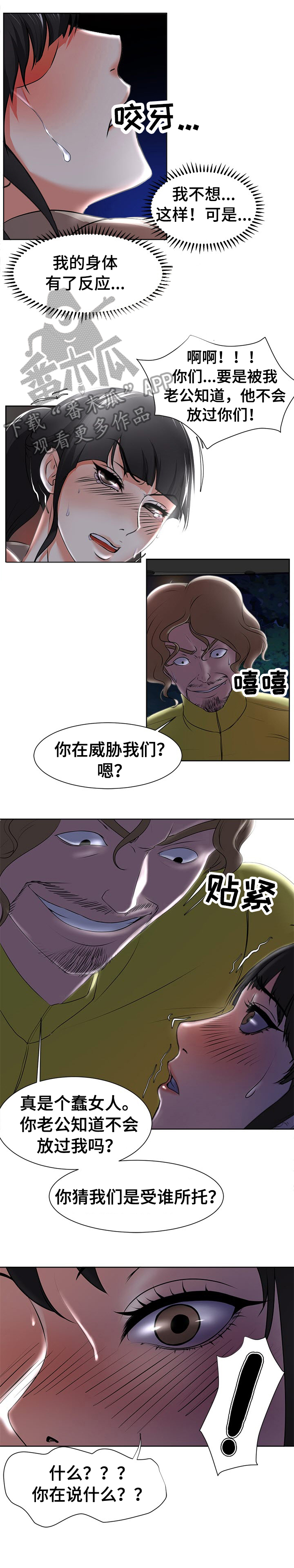 身败名裂漫画,第6章：挣扎4图