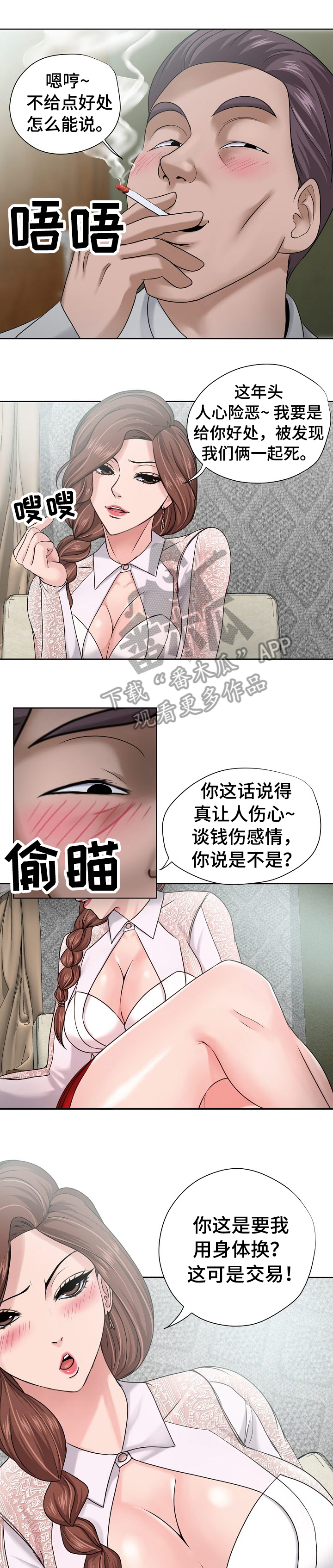 身败名裂漫画,第14章：新闻3图