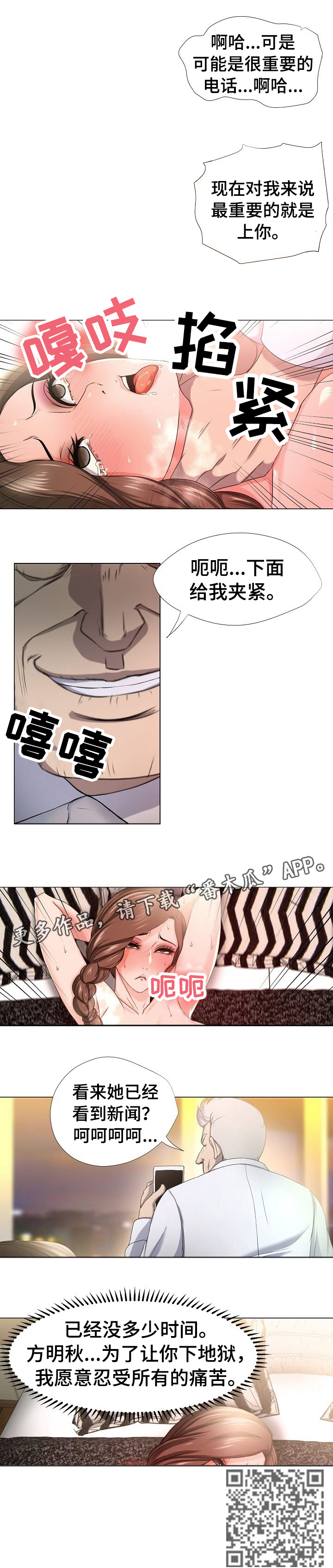 身败名裂漫画,第21章：忍受5图