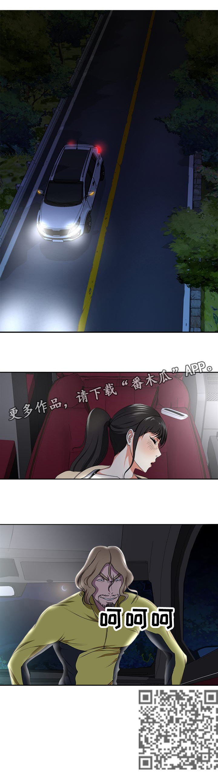 身败名裂漫画,第5章：口渴4图