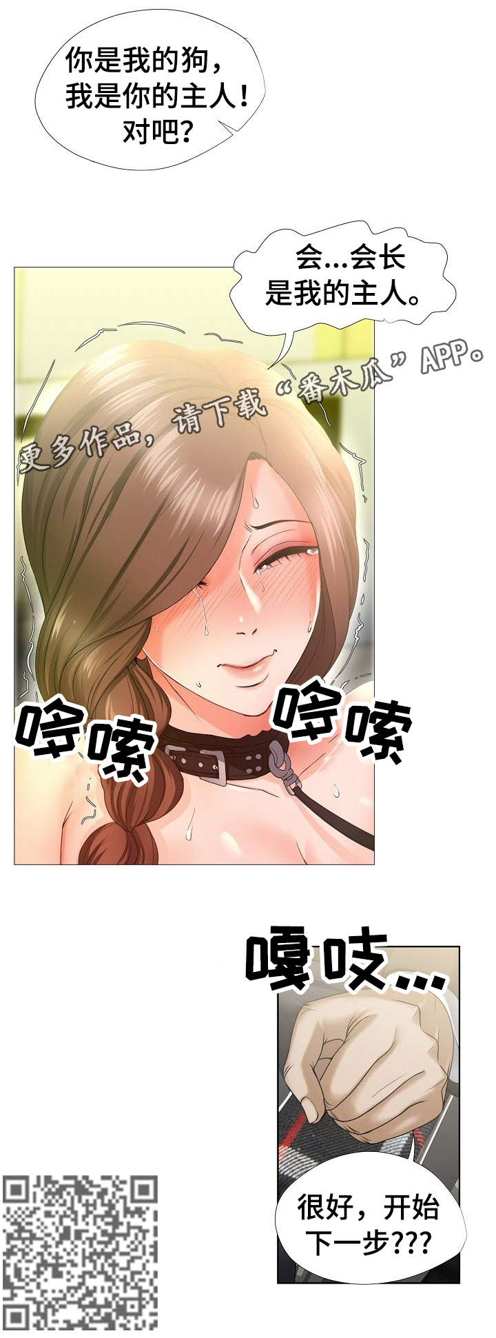 身败名裂漫画,第19章：试试4图