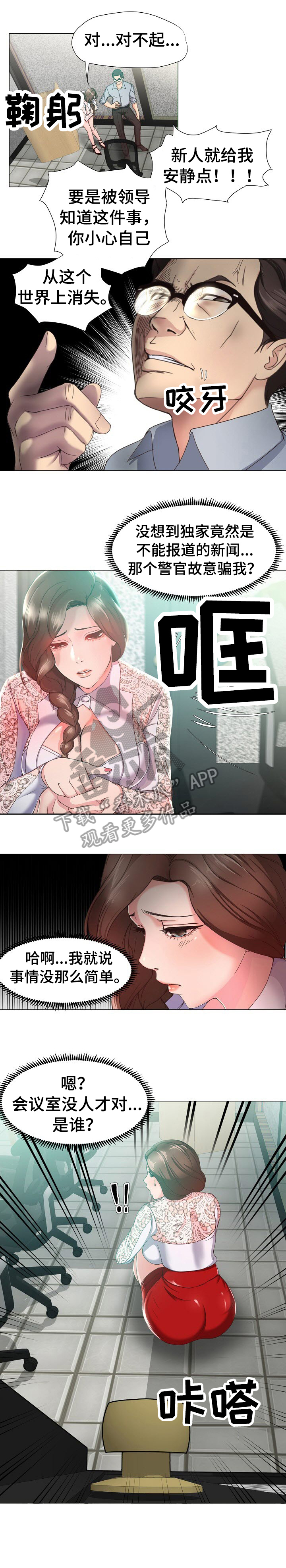 身败名裂漫画,第16章：斥责4图