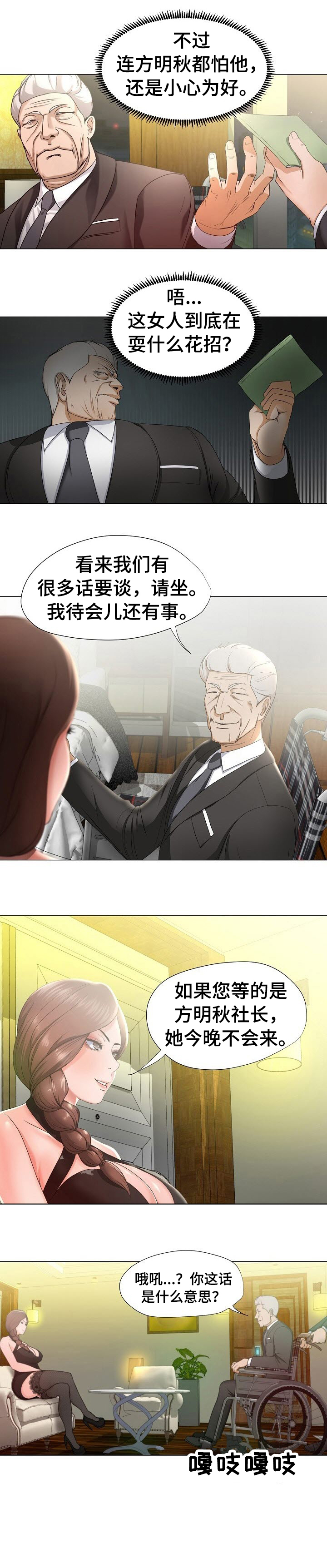 身败名裂漫画,第17章：很好5图