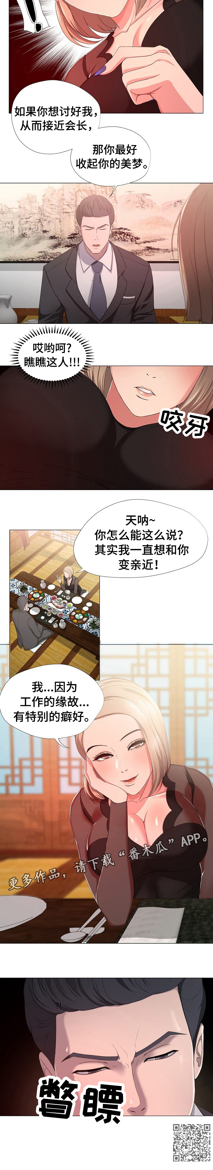 身败名裂漫画,第20章：秘书2图