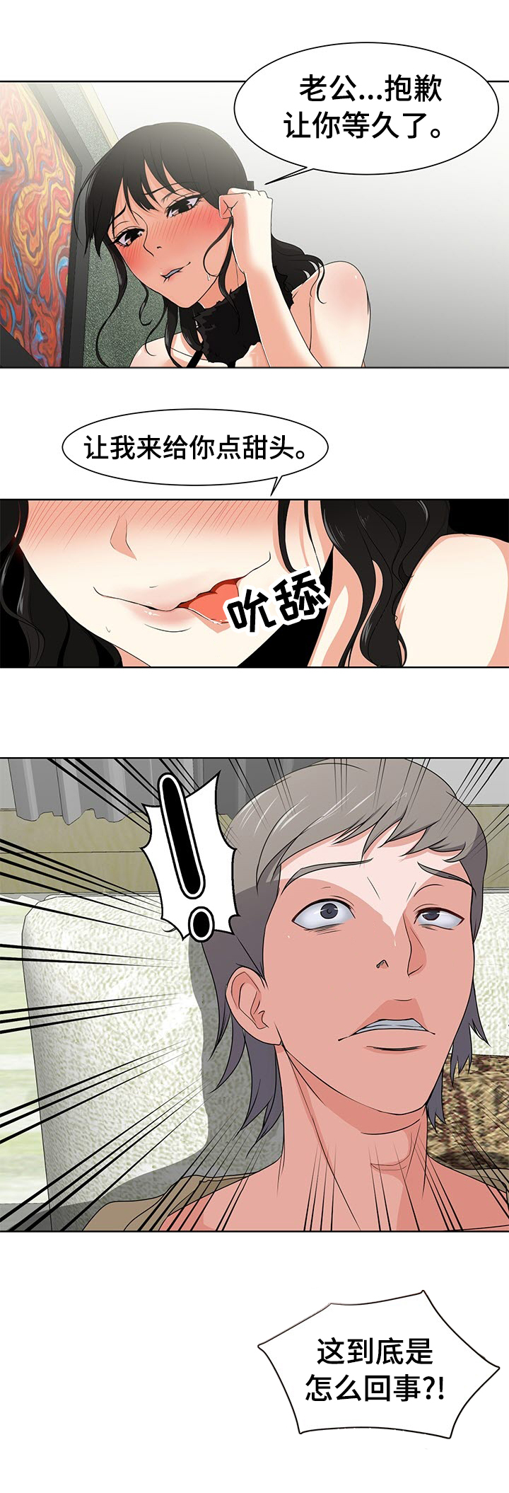 身败名裂漫画,第3章：意外2图