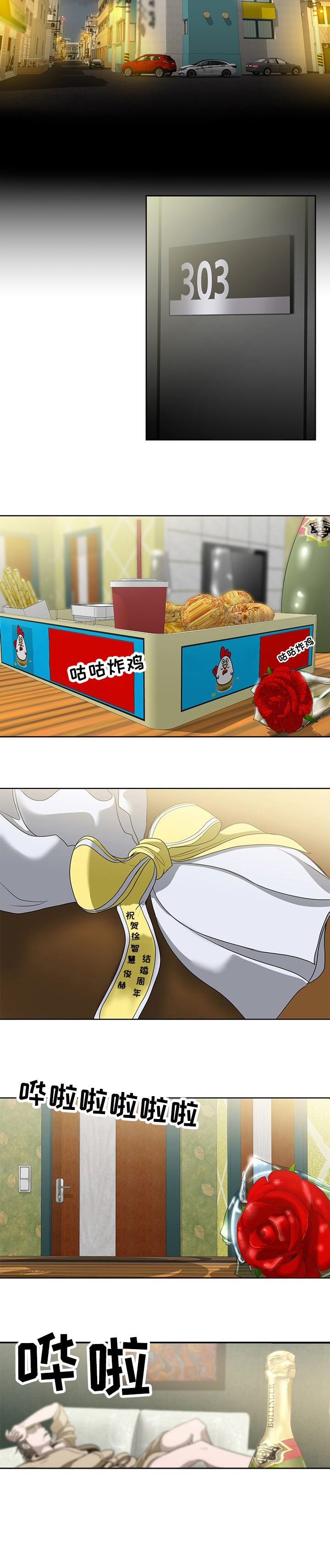 身败名裂漫画,第2章：纪念日5图