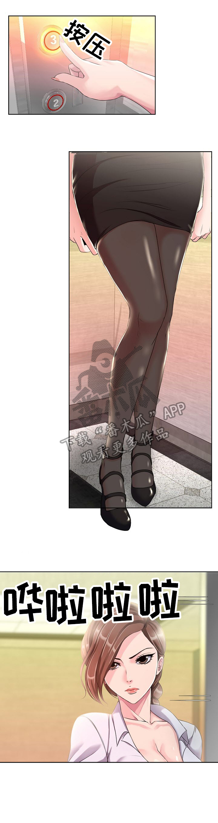 身败名裂漫画,第10章：入职2图