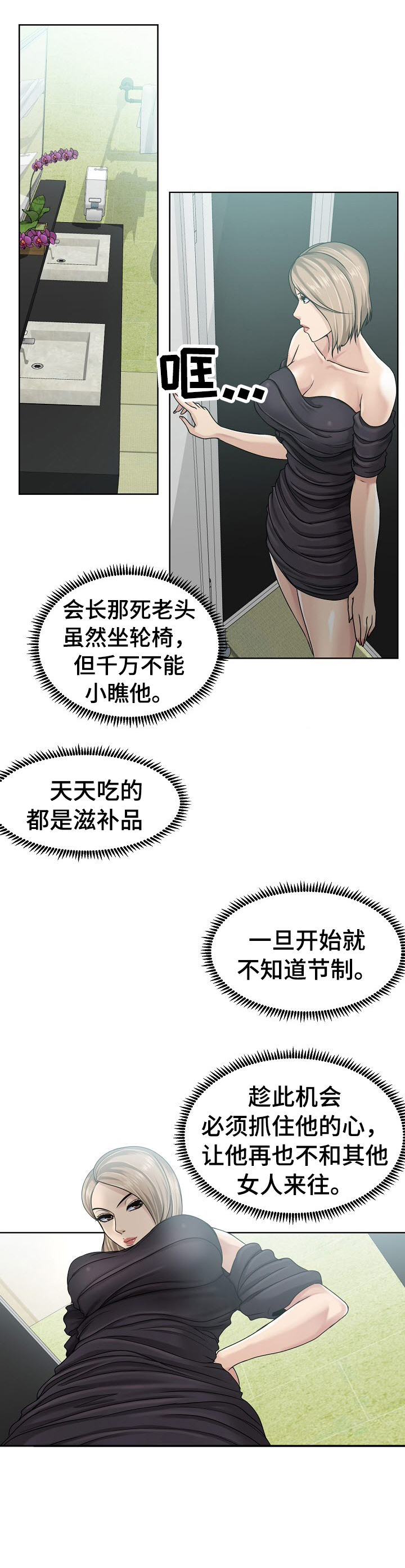 身败名裂漫画,第12章：比较3图
