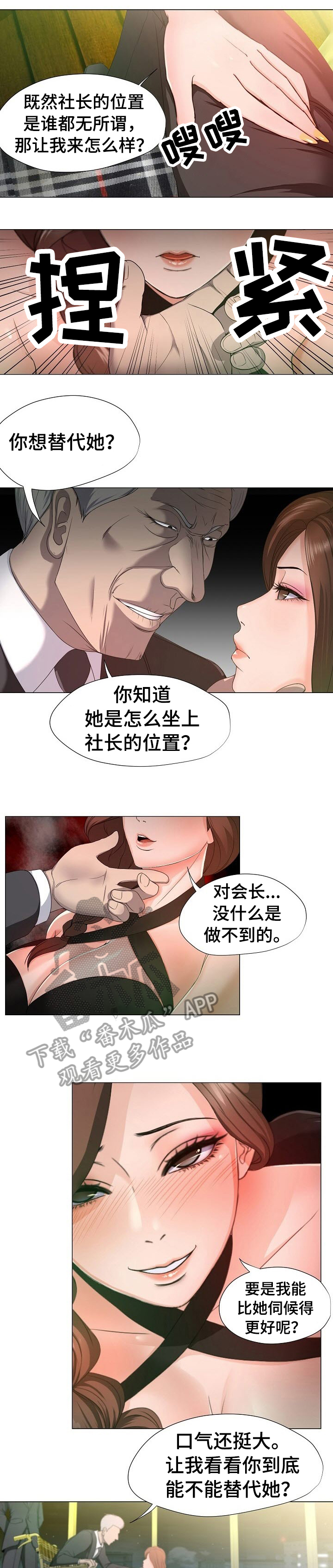 身败名裂漫画,第18章：嚣张2图