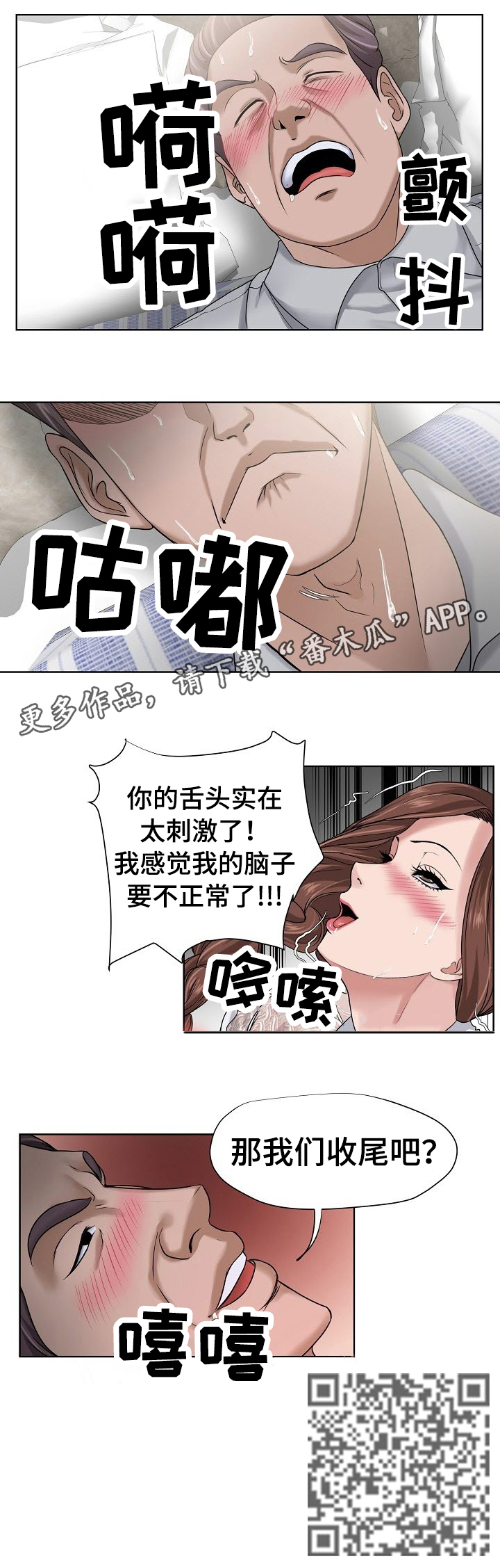 身败名裂漫画,第15章：独家4图