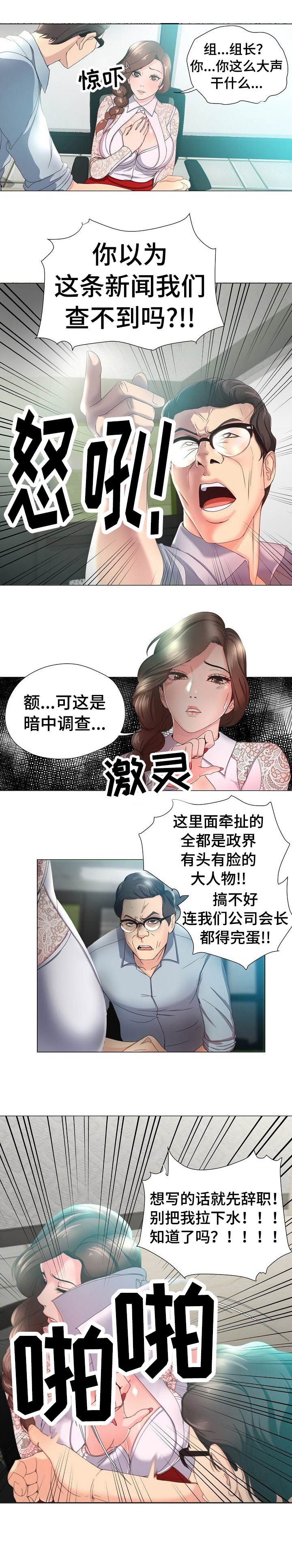 身败名裂漫画,第16章：斥责3图