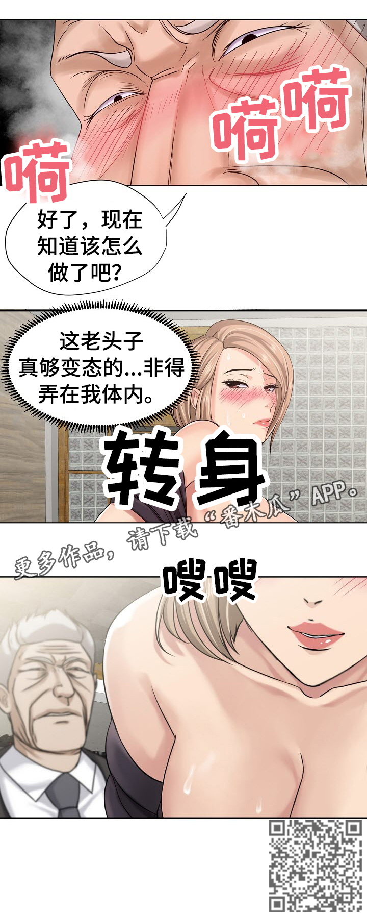 身败名裂漫画,第13章：礼物5图