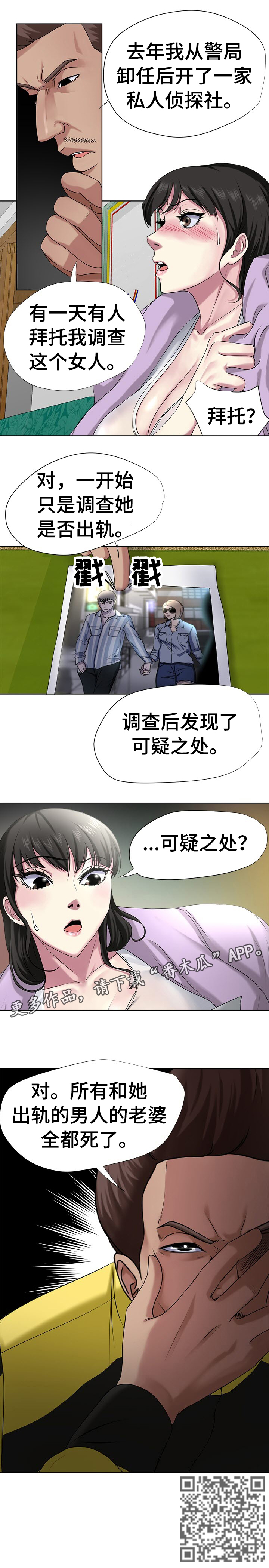 身败名裂漫画,第8章：都死了5图