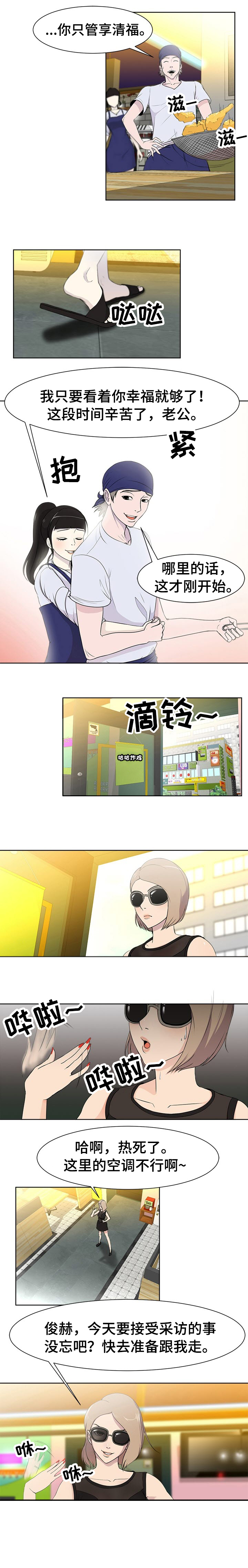 身败名裂漫画,第2章：纪念日1图