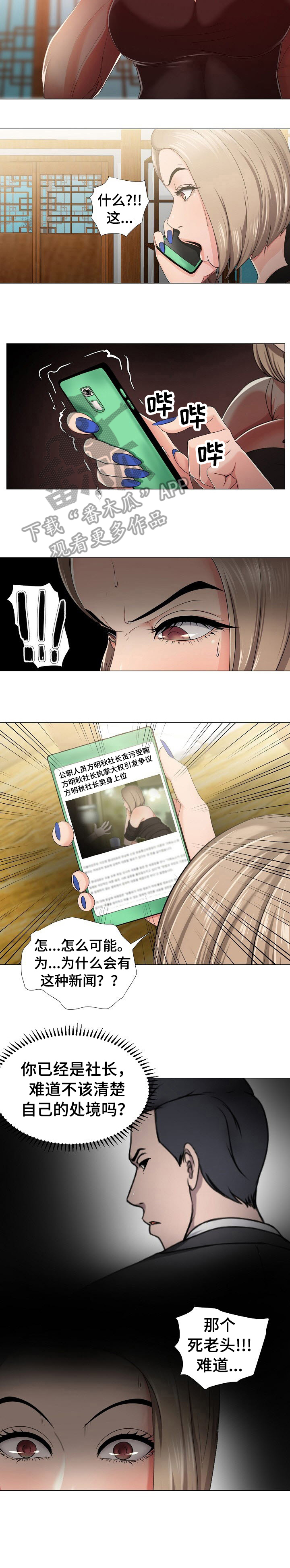 身败名裂漫画,第21章：忍受3图