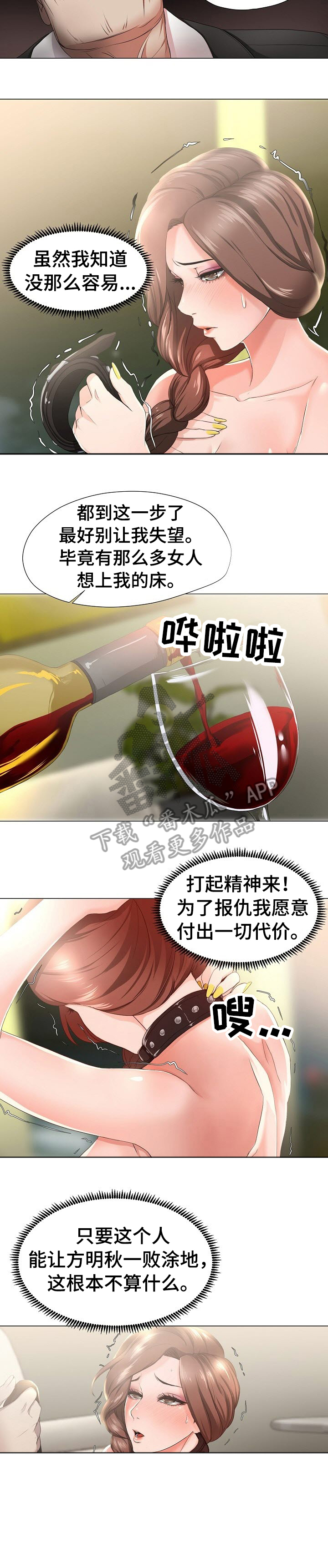 身败名裂漫画,第18章：嚣张1图