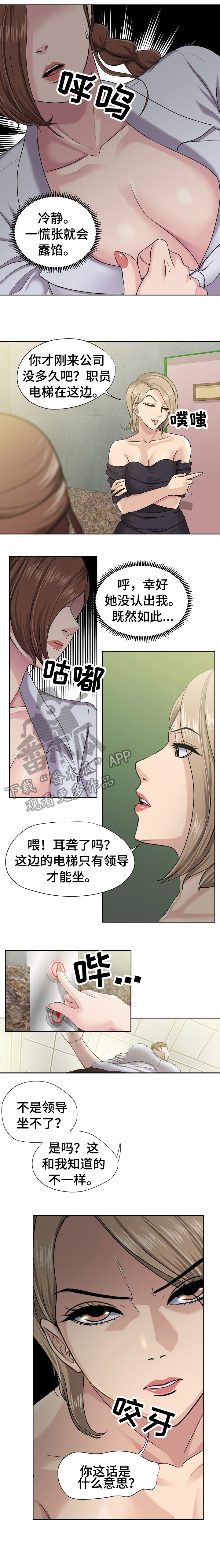 身败名裂漫画,第11章：急1图