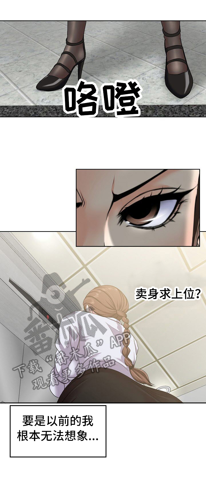 身败名裂漫画,第10章：入职3图