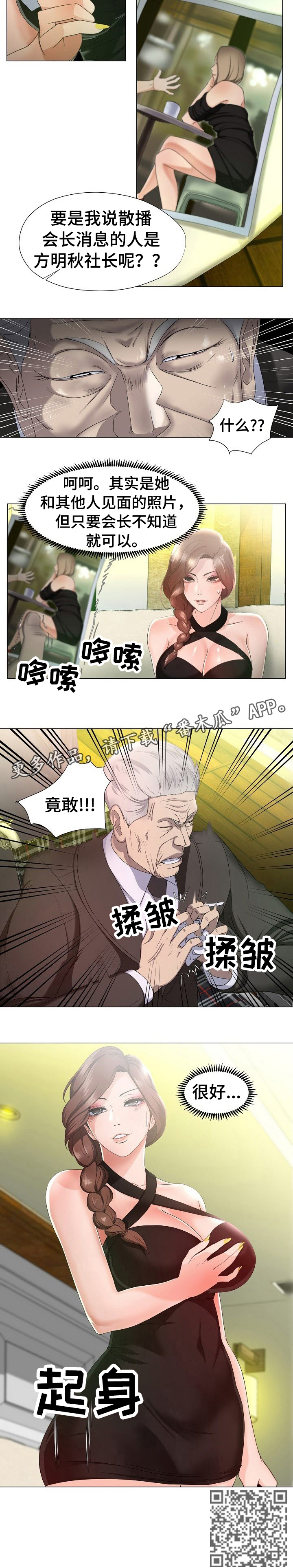 身败名裂漫画,第17章：很好2图