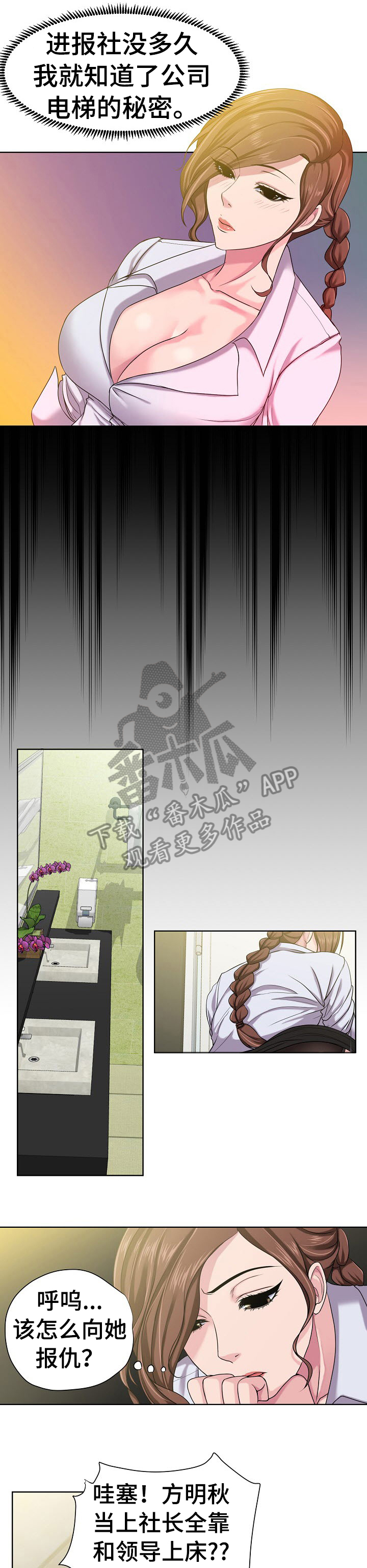 身败名裂漫画,第10章：入职1图