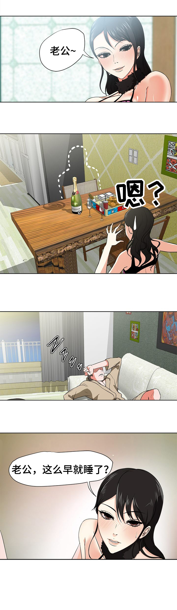 身败名裂漫画,第3章：意外1图