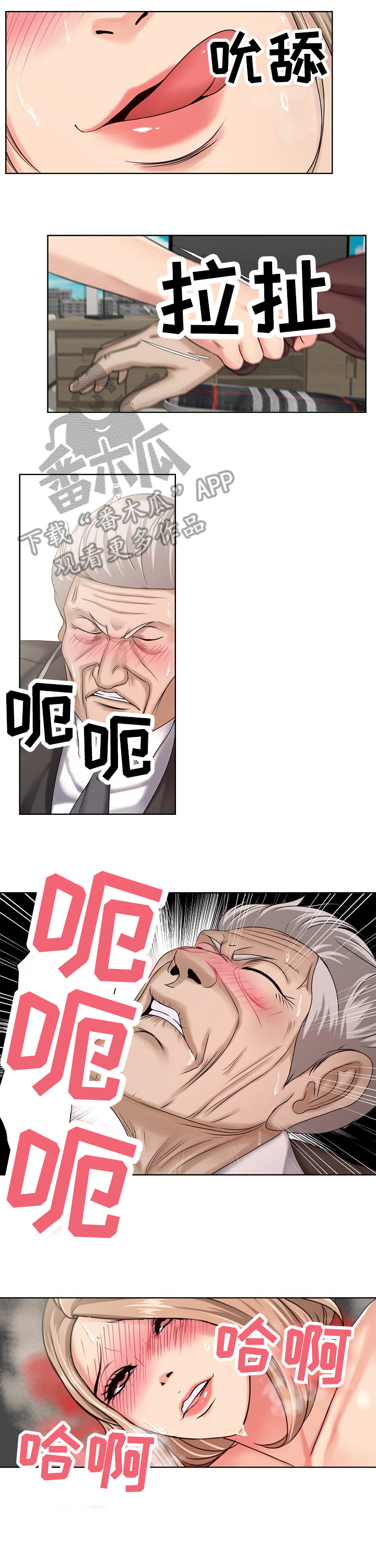 身败名裂漫画,第13章：礼物2图