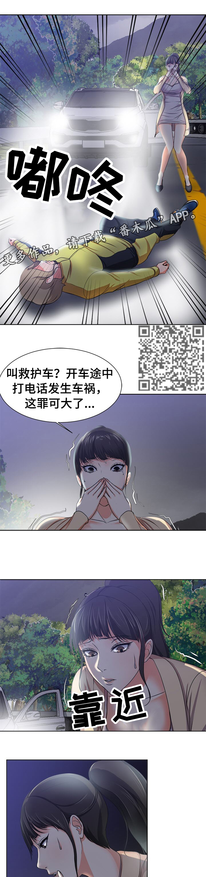 身败名裂漫画,第4章：车祸4图