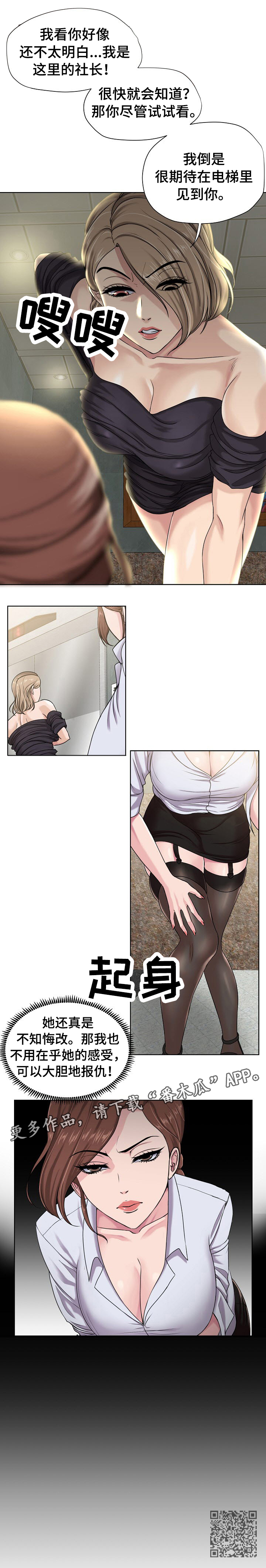 身败名裂漫画,第11章：急3图