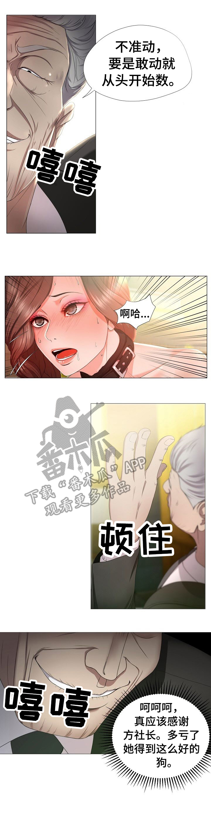 身败名裂漫画,第19章：试试1图