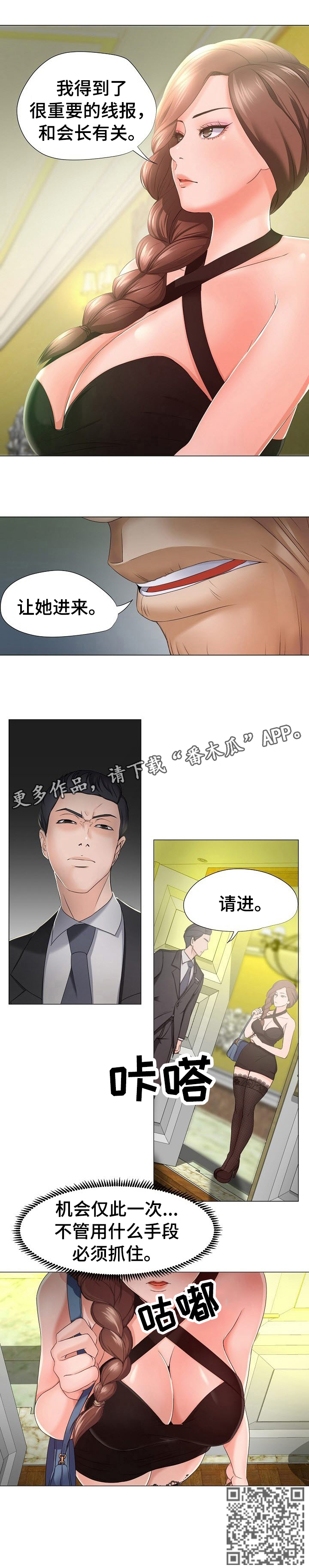 身败名裂漫画,第17章：很好3图
