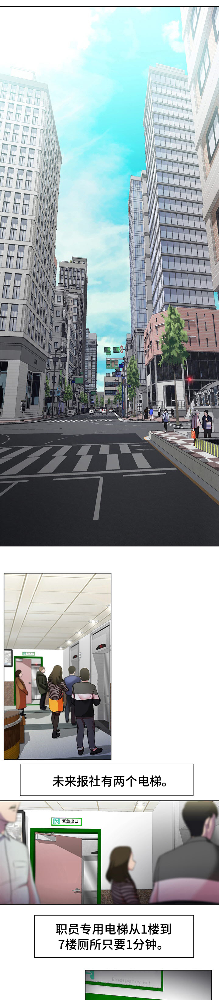 身败名裂漫画,第1章：电梯1图