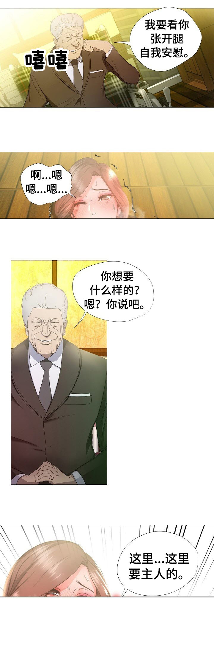 身败名裂漫画,第19章：试试5图