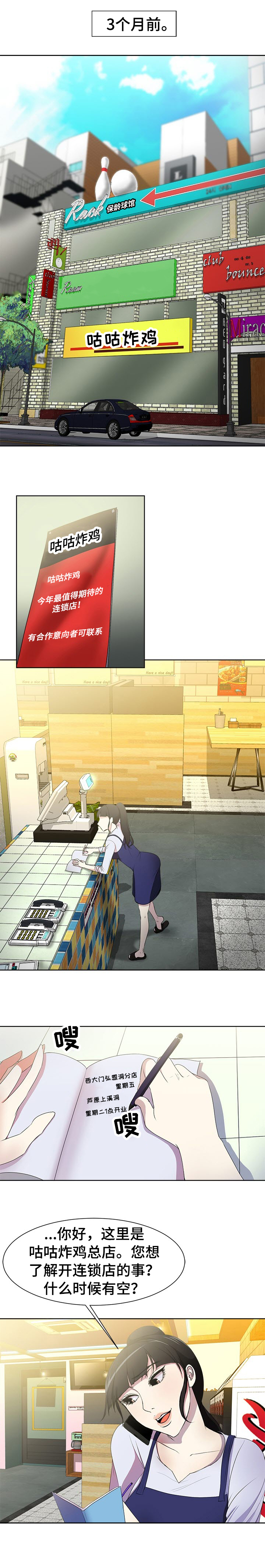 身败名裂漫画,第1章：电梯3图