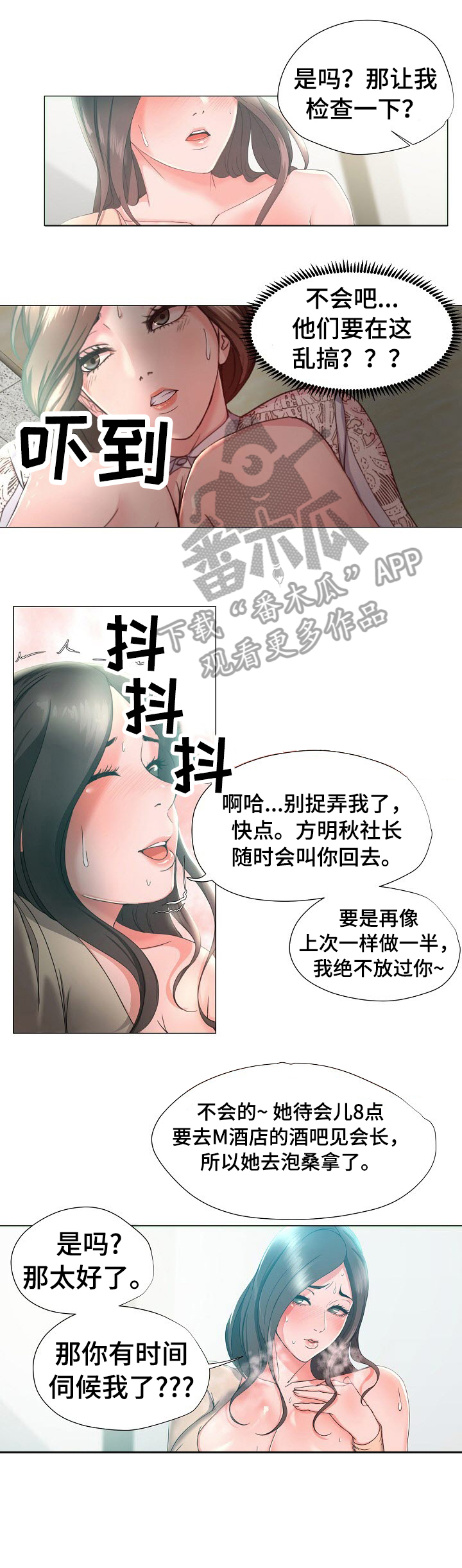 身败名裂漫画,第16章：斥责1图