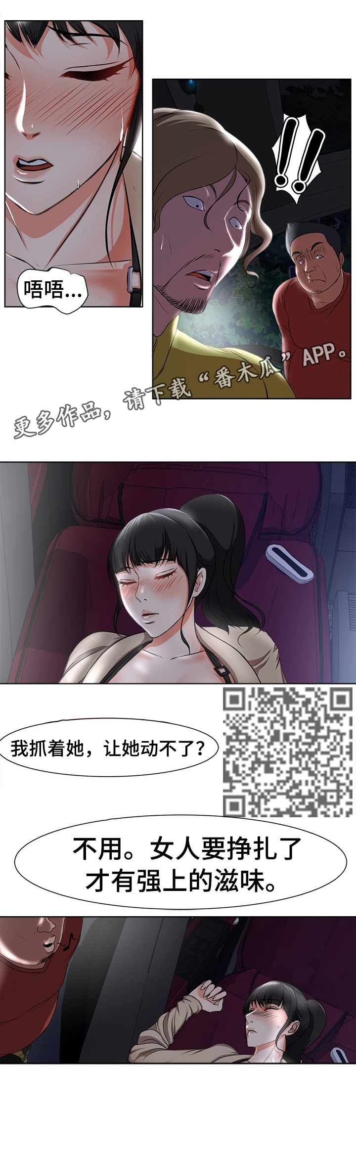 身败名裂漫画,第6章：挣扎5图