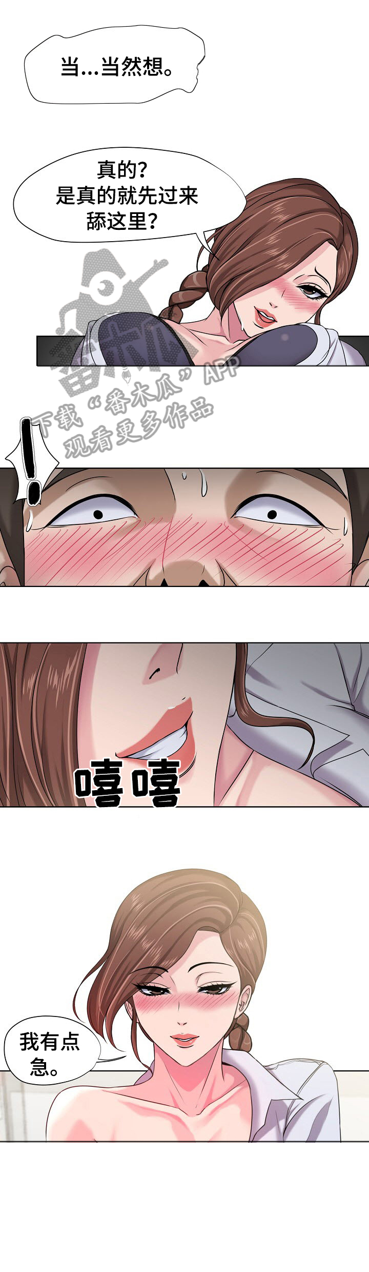 身败名裂漫画,第11章：急1图