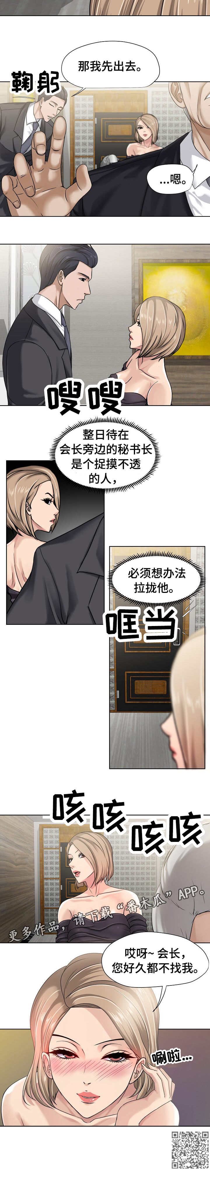 身败名裂漫画,第12章：比较5图