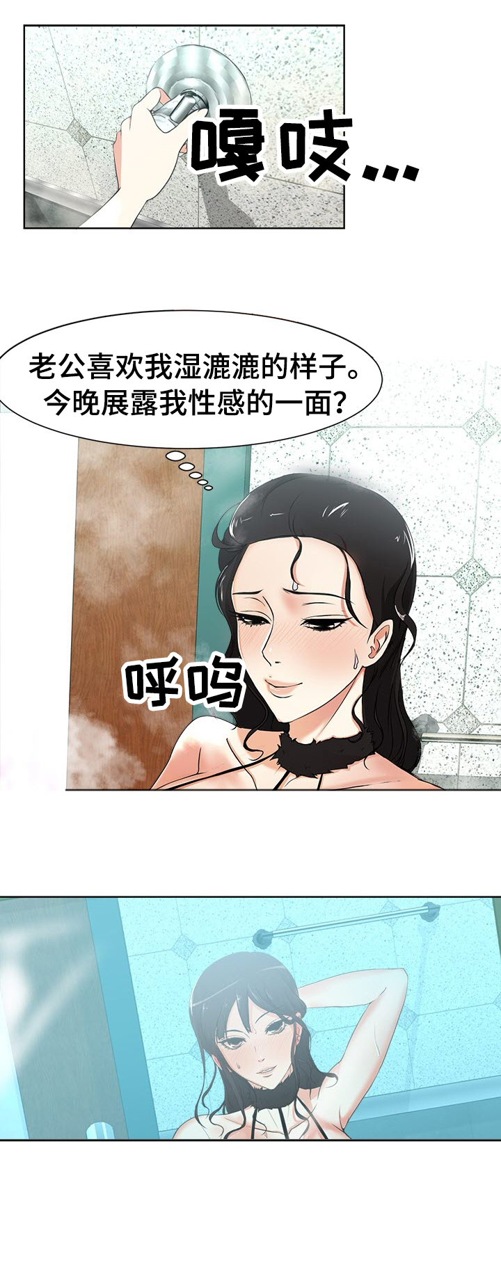 身败名裂漫画,第2章：纪念日1图