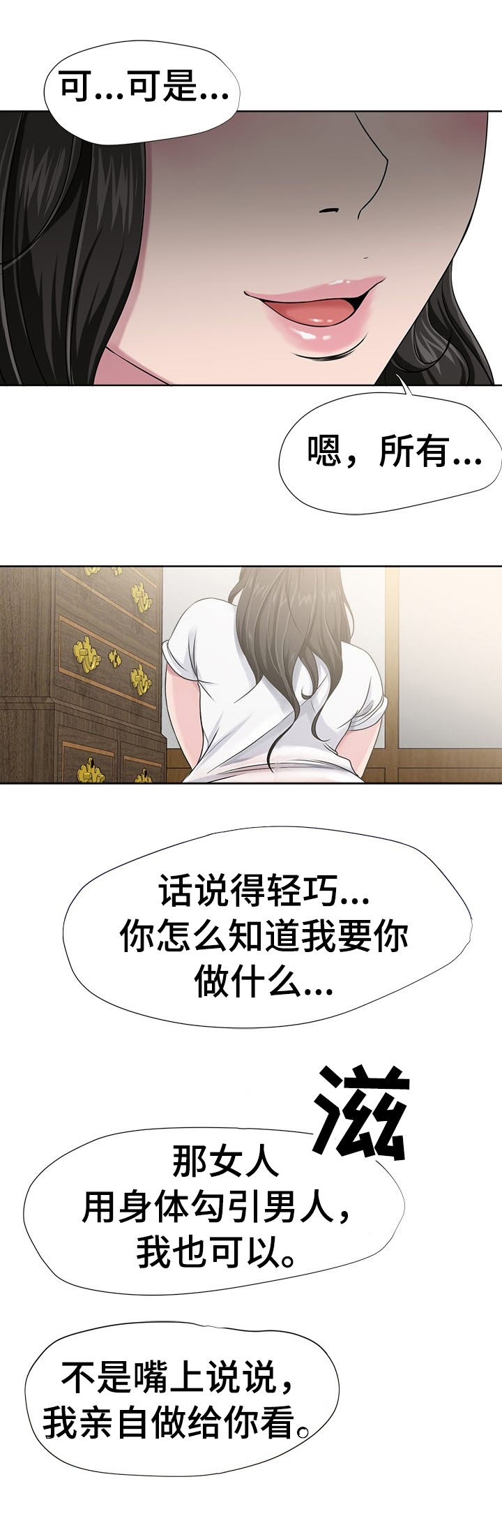 身败名裂漫画,第9章：报仇3图
