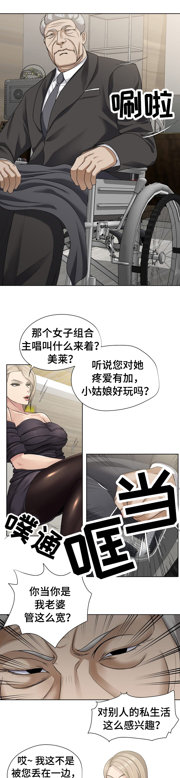身败名裂漫画,第12章：比较1图
