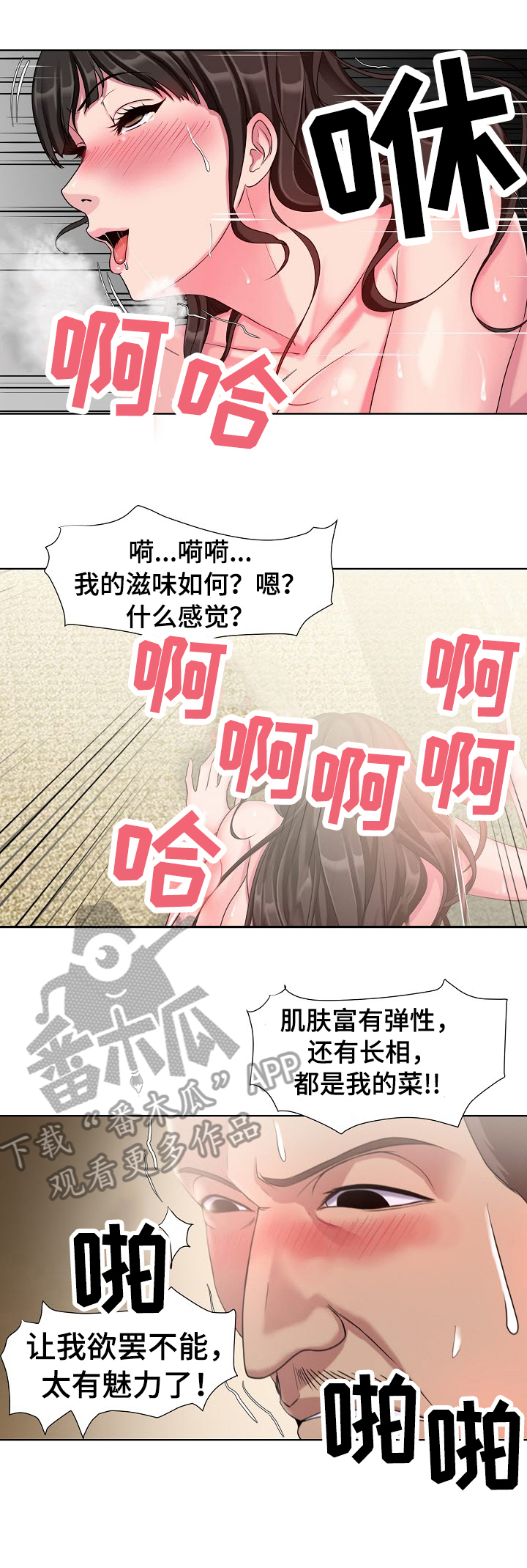 身败名裂漫画,第9章：报仇4图