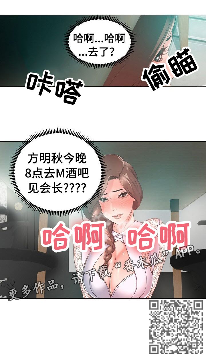 身败名裂漫画,第16章：斥责4图