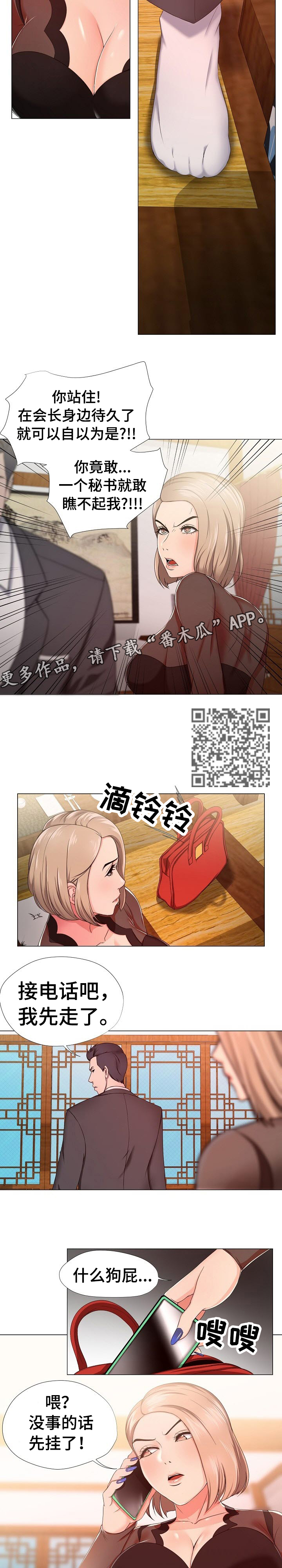 身败名裂漫画,第21章：忍受2图
