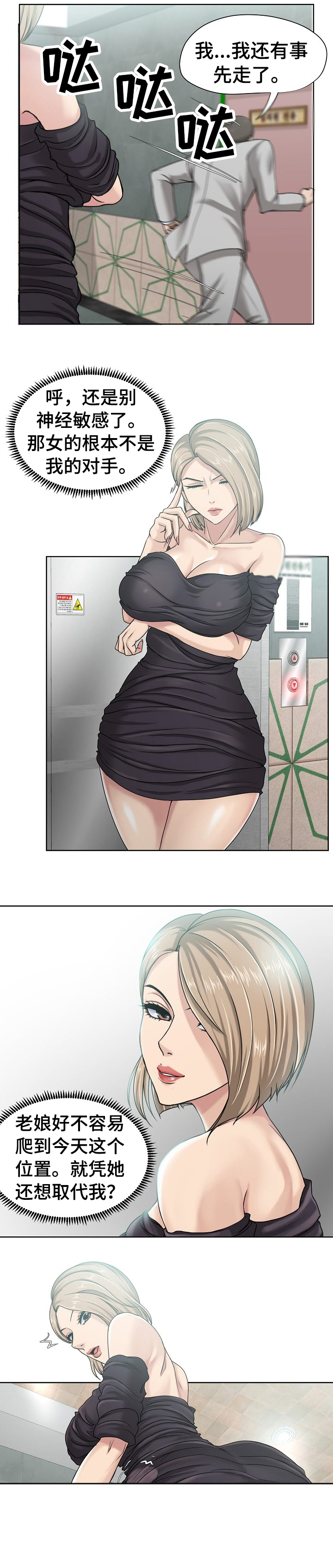 身败名裂漫画,第12章：比较1图