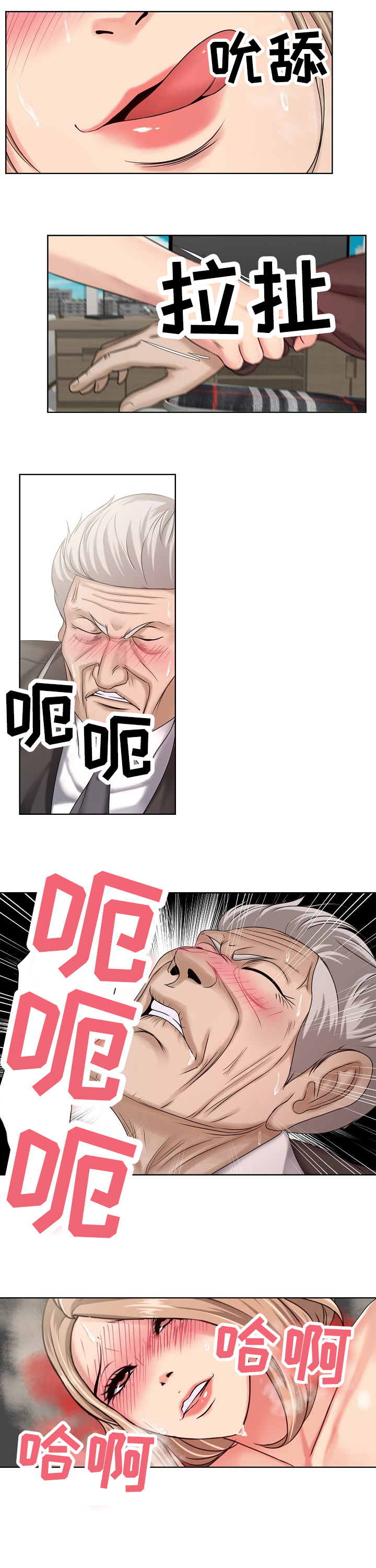 身败名裂漫画,第13章：礼物3图